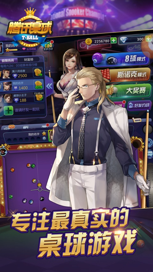 腾讯桌球2024最新版 v3.58.0 官方手机版
