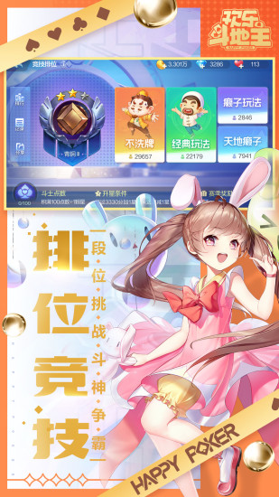 欢乐斗地主免费安装2022 v8.051.016 安卓官方版