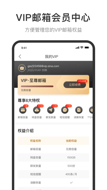 新浪邮箱app v2.1.26 最新版