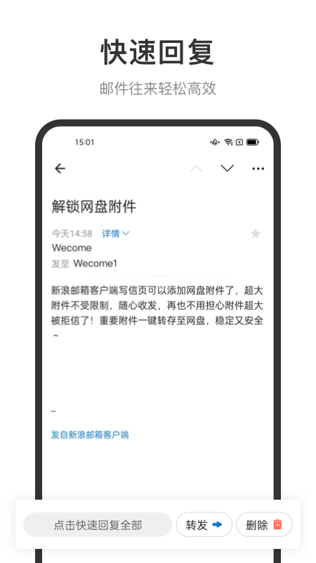 新浪邮箱app v2.1.26 最新版