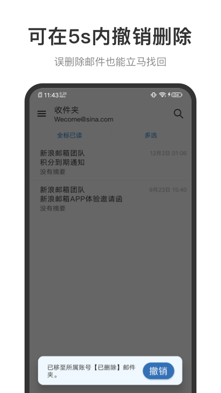 新浪邮箱app v2.1.26 最新版