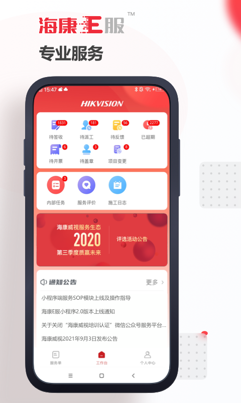 海康E服app v2.3.1 最新版