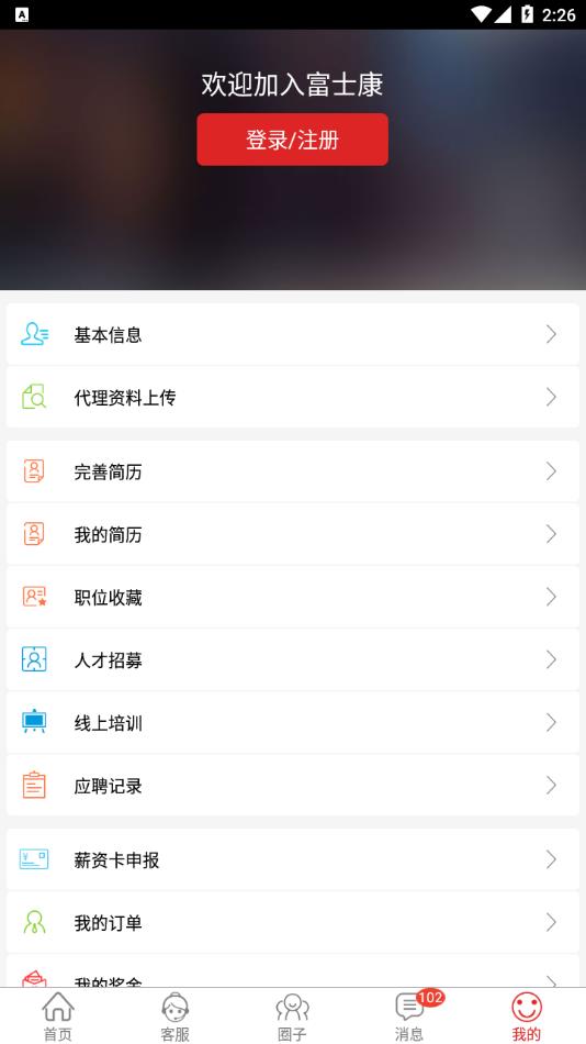 我要聘富士康官方下载 V1.2.14安卓版