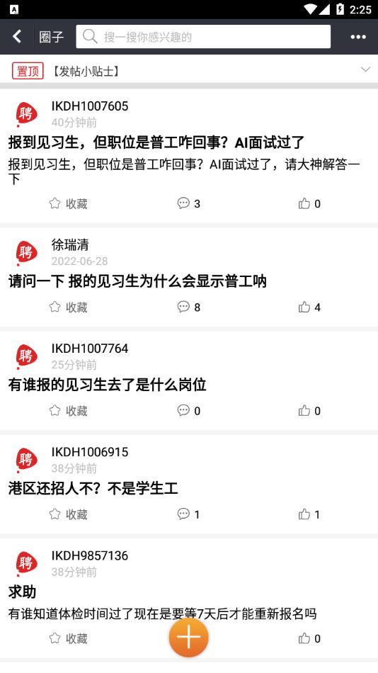 我要聘富士康官方下载 V1.2.14安卓版