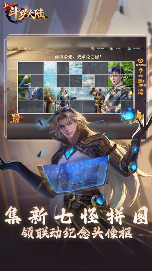 新斗罗大陆官服 v1.9.9 最新版本