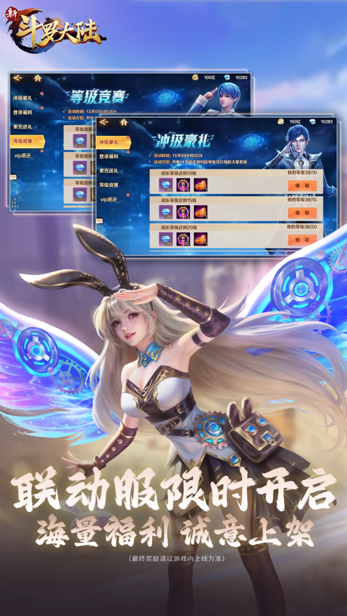 新斗罗大陆官服 v1.9.9 最新版本