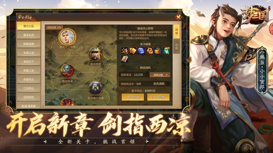 梦三国手游官方下载 v6.3.36 最新版