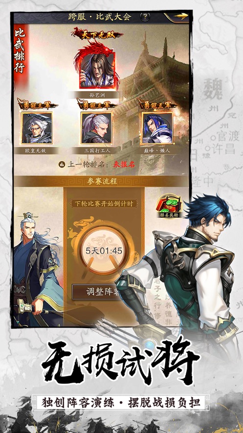 神将三国4399官方版 v1.18.26 最新版