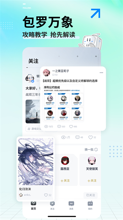 库街区下载APP v2.10.0 安卓版