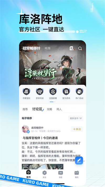 库街区下载APP v2.10.0 安卓版