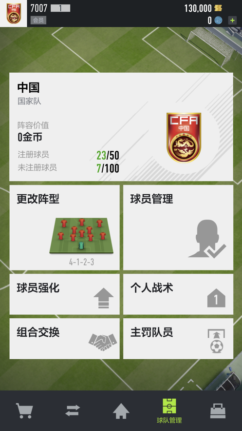足球在线4移动版下载安装(FIFA Online 4 M) v1.2601.0008 安卓版