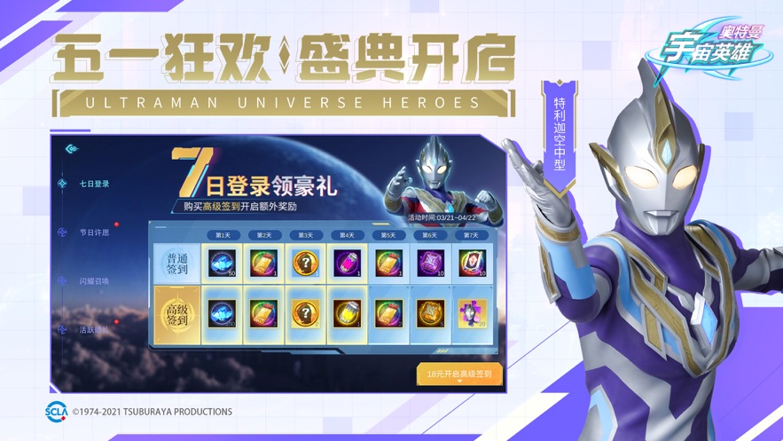 奥特曼宇宙英雄下载 v18.0.0 安卓版