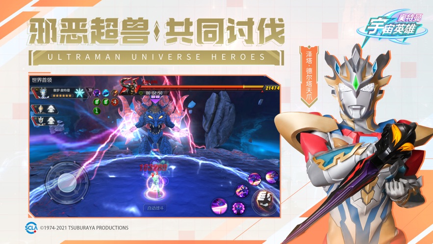 奥特曼宇宙英雄下载 v18.0.0 安卓版