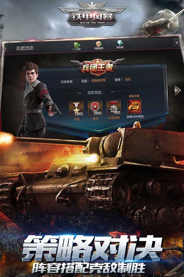 铁甲风暴下载 v1.0.9 最新版