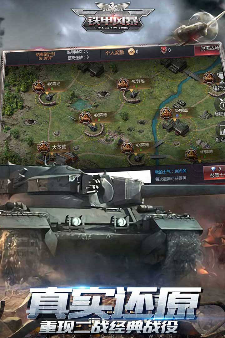 铁甲风暴下载 v1.0.9 最新版