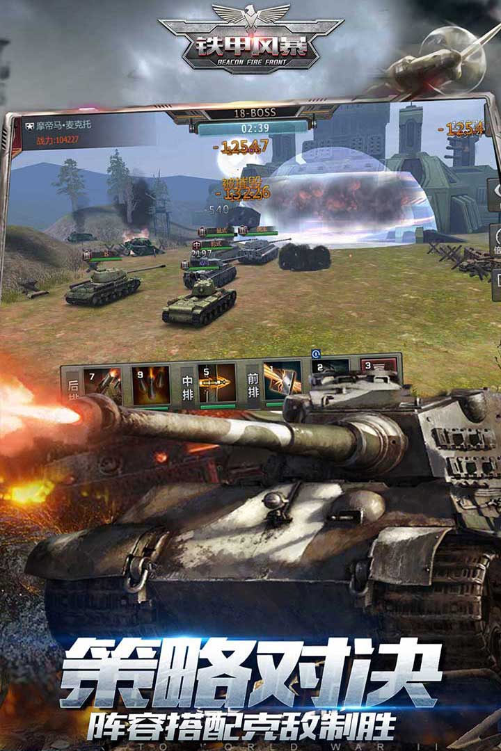 铁甲风暴下载 v1.0.9 最新版