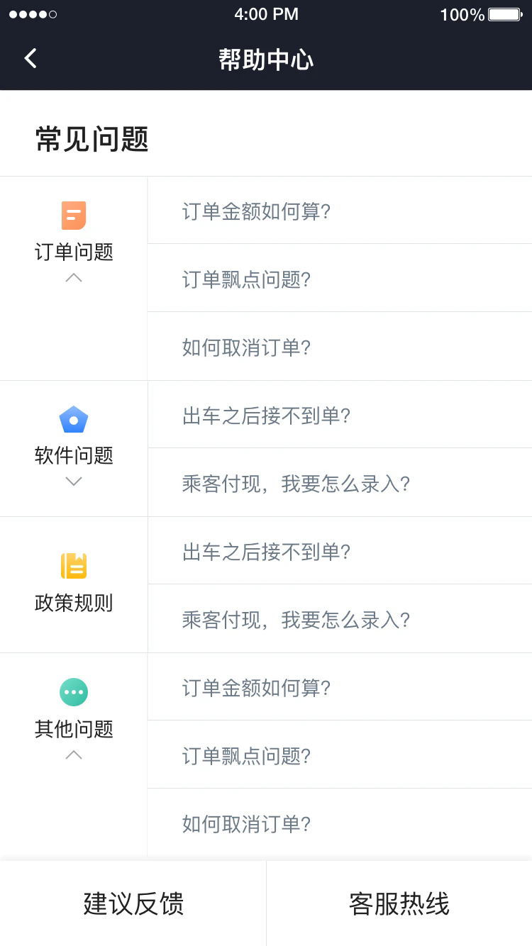 易至司机app v6.50.0.0002 安卓版