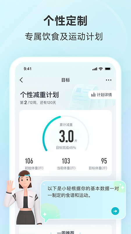 云麦体脂秤app(好轻) v5.2.1 最新版