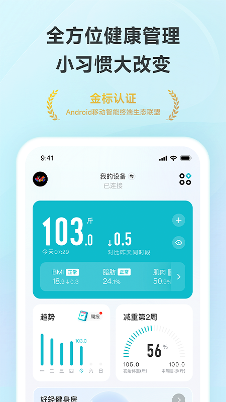 云麦体脂秤app(好轻) v5.2.1 最新版