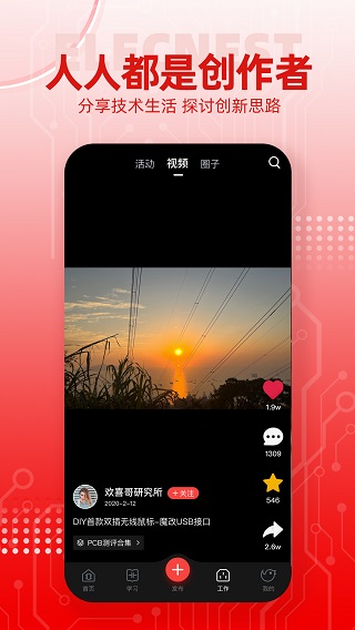 电巢科技app v4.3.2 最新版
