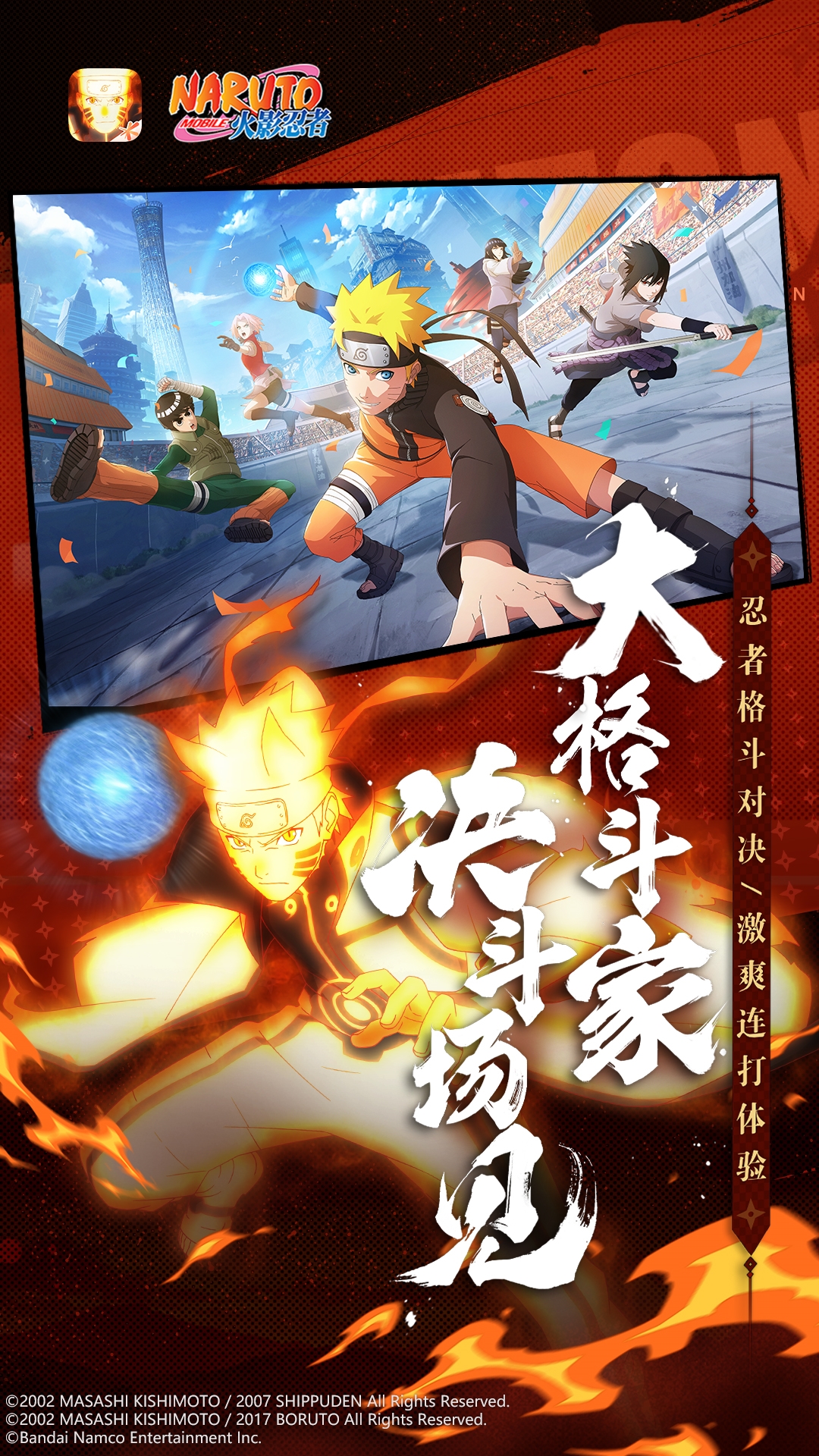 火影忍者手游下载安装最新版 v1.74.65.6 安卓版