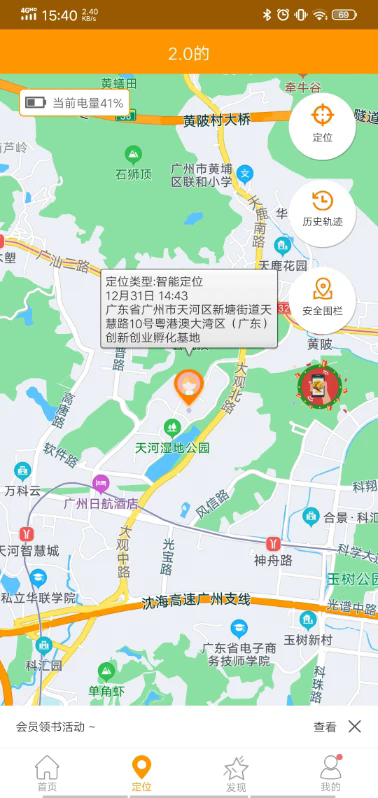 智能守护5app下载安装 v3.1.6 最新版
