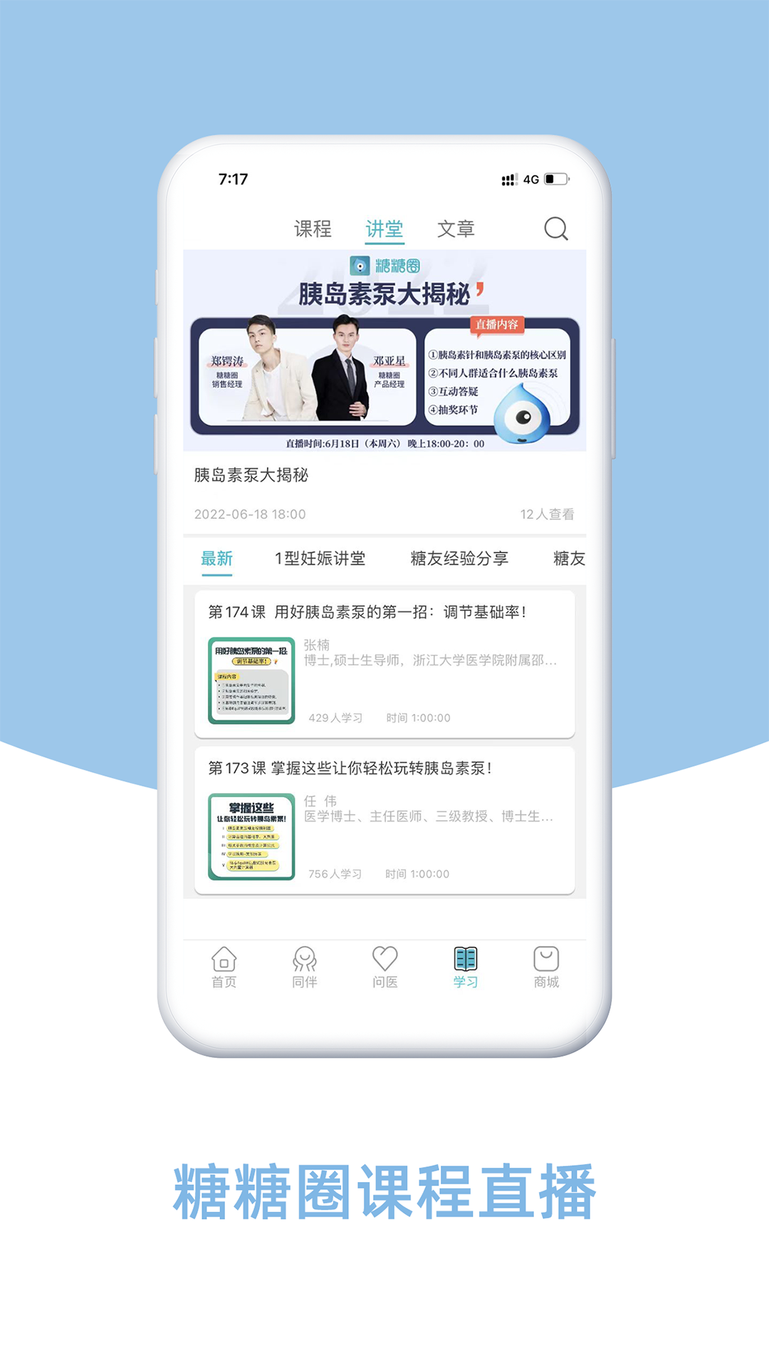 糖糖圈app v6.1.15 安卓版
