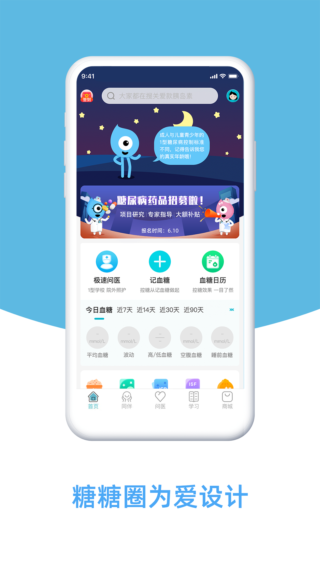 糖糖圈app v6.1.15 安卓版