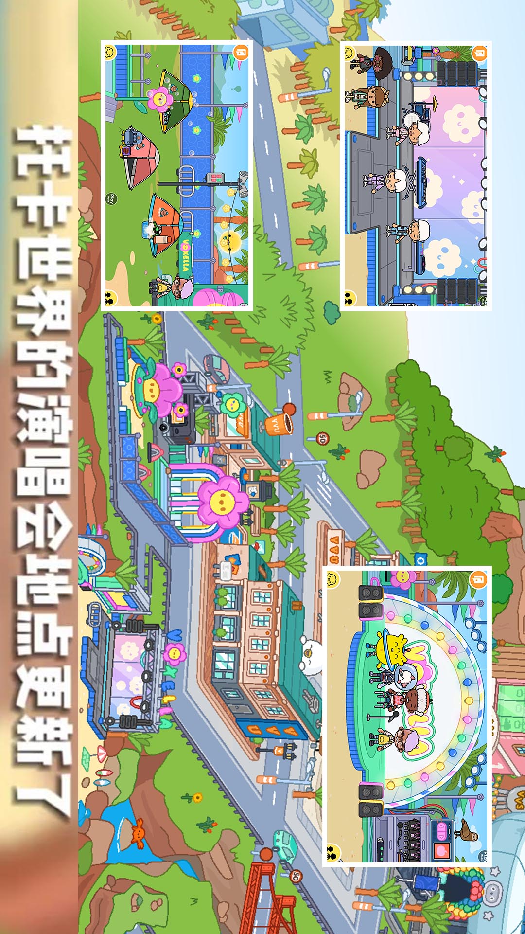 托卡城市小小世界新房子 v2025.05.13 最新版
