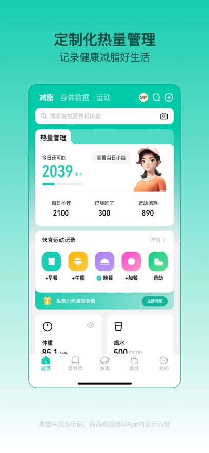 LEFU热量减肥法app v4.12.0.1 最新版