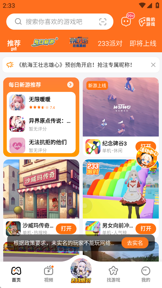233乐园下载免费无实名认证233乐园 v4.79.0.1-4744973 最新版