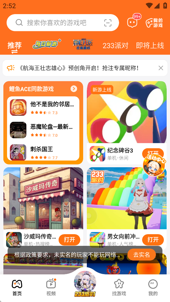 233乐园32助手下载 v4.79.0.1-4739973 最新版