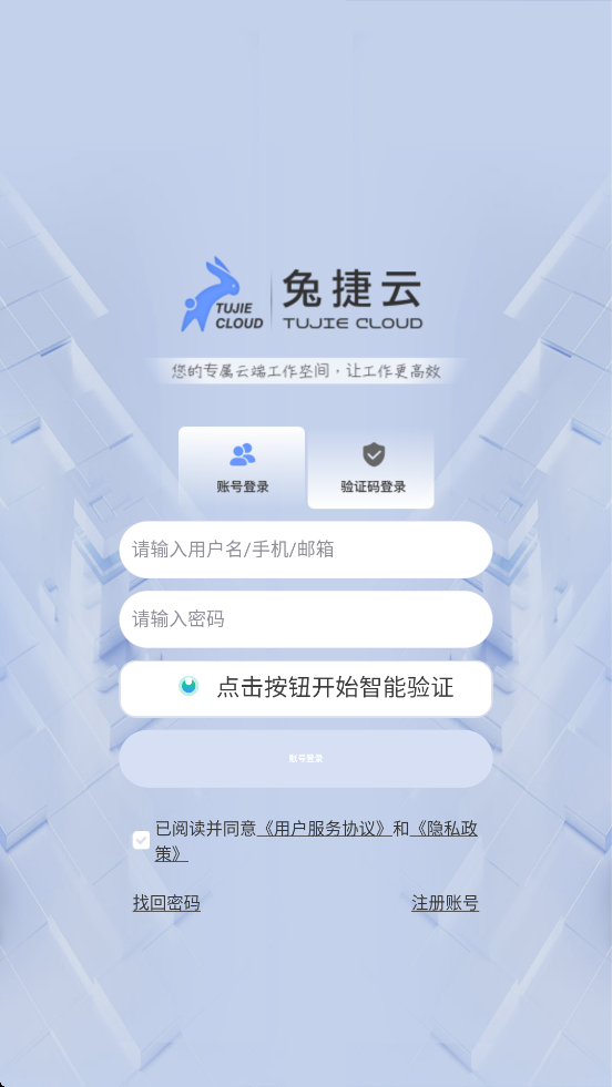 兔捷云app下载安装 v3.0.6 最新版