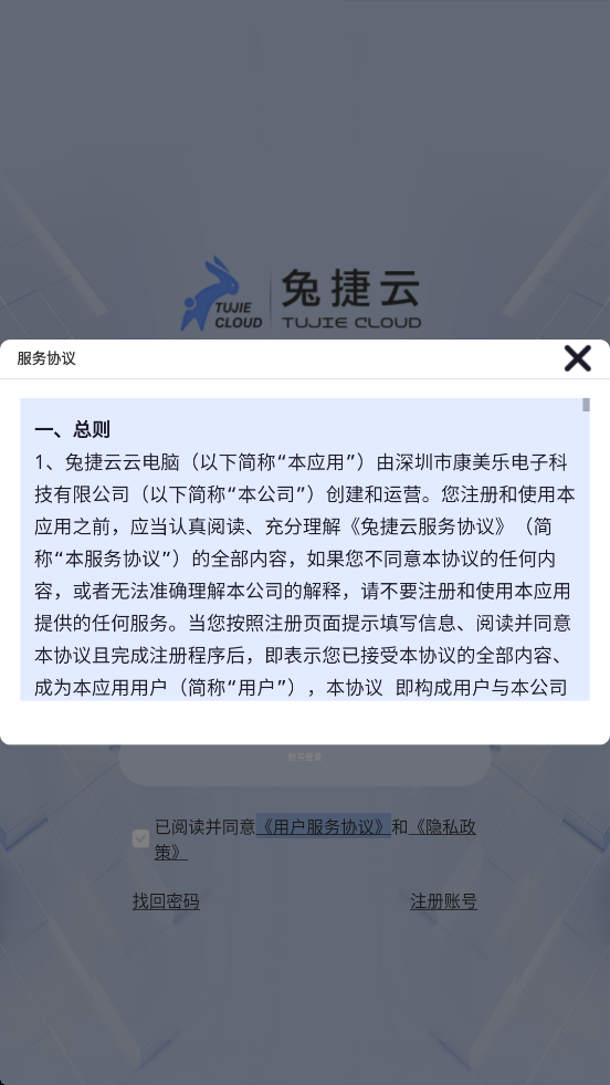 兔捷云app下载安装 v3.0.6 最新版