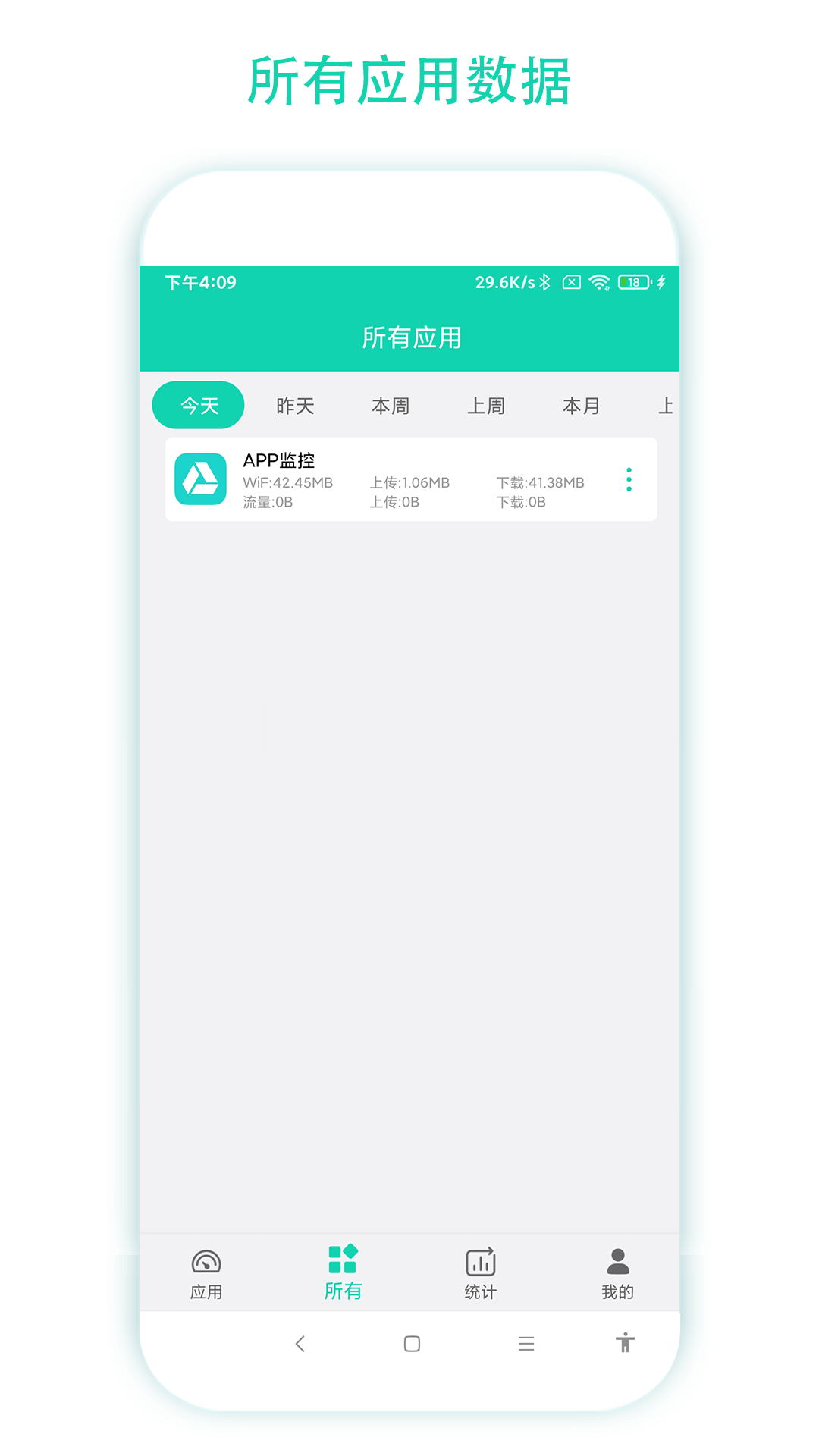 数据监控助手app v2.0.4op 官方安卓版
