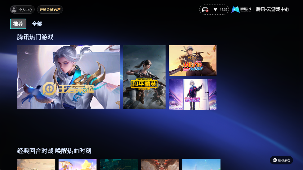腾讯先锋TV版 v7.4.1.6011606 最新版