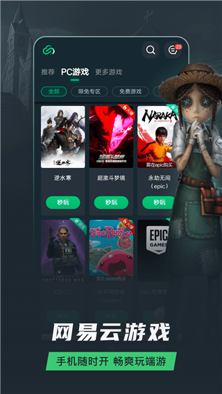 网易云游戏app v2.8.19 官方版
