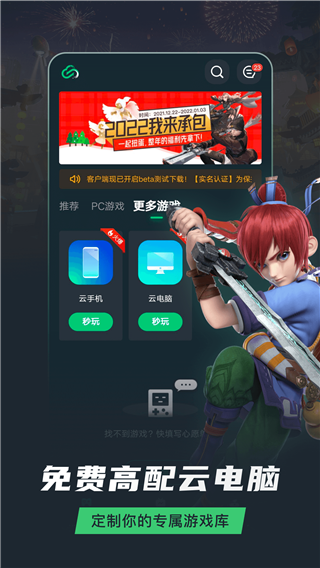 网易云游戏app v2.8.19 官方版