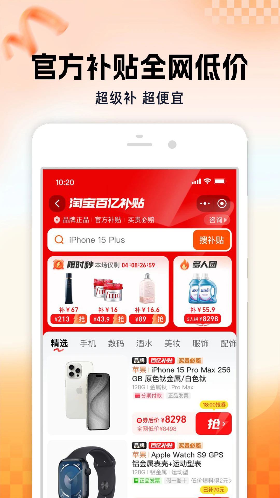 手机淘宝app官方下载最新版本 v10.56.20 安卓版