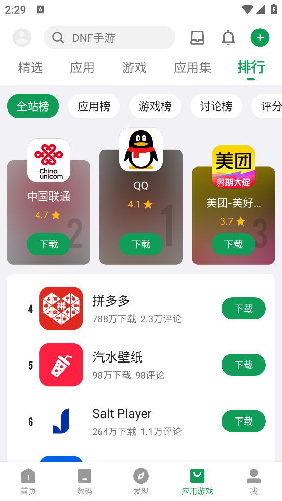 酷安应用市场app v15.9.5安卓版