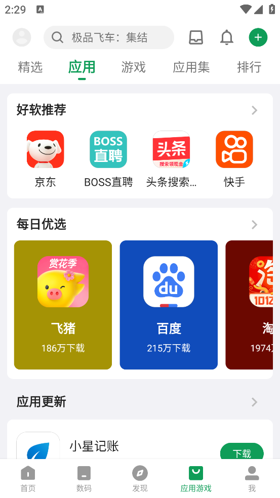 酷安应用市场app v15.9.5安卓版