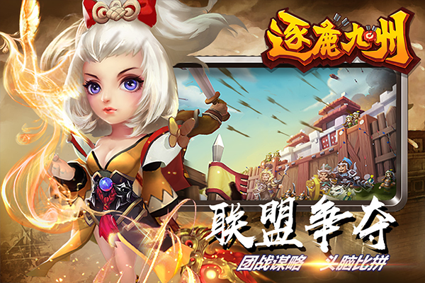 逐鹿九州手游 v0.0.377 最新版 逐鹿九州手游 v0.0.377 最新版