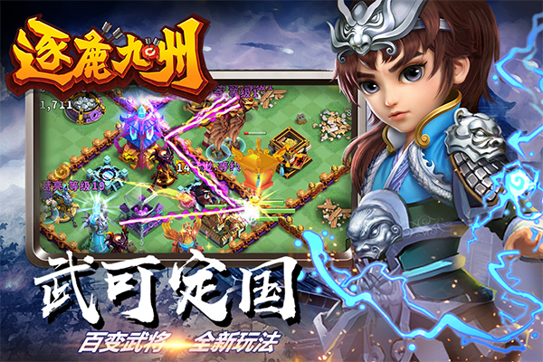 逐鹿九州手游 v0.0.377 最新版 逐鹿九州手游 v0.0.377 最新版