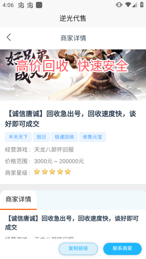 逆光代售app v6.3.5 安卓版