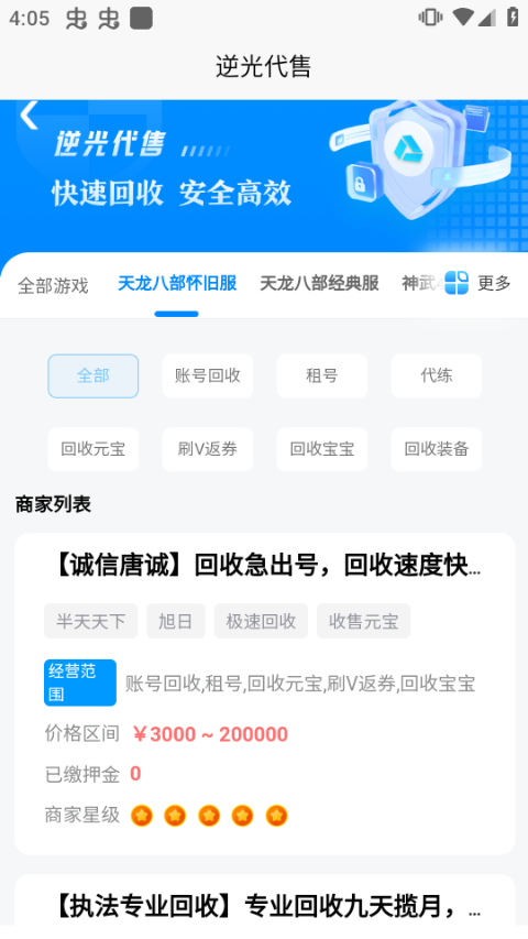 逆光代售app v6.3.5 安卓版