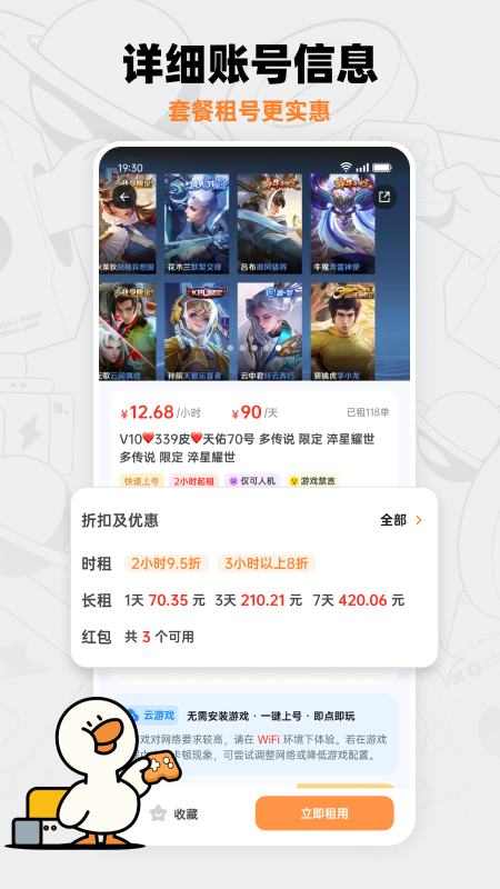 租号宝app v2.6.9 安卓版
