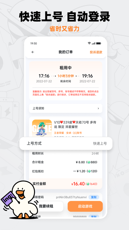 租号宝app v2.6.9 安卓版