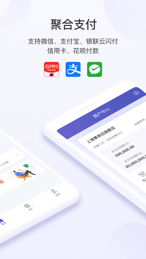 慧徕店app下载 v3.0.43 最新版本