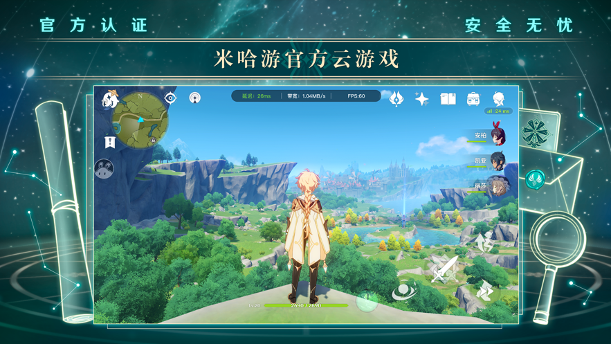 云·原神官方app下载安装 v6.2.0 手机端