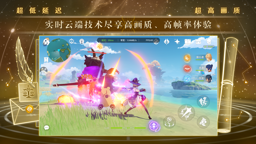 云·原神官方app下载安装 v6.2.0 手机端